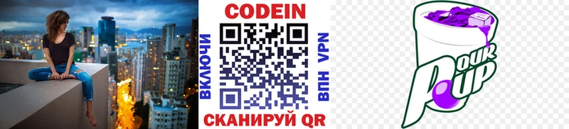 Кодеин напиток Lean (лин) Искитим